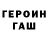 Героин герыч Panda kit